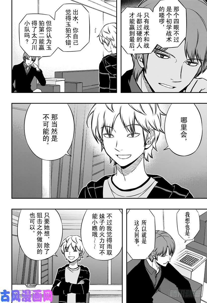 境界触发者第103话 玉狛第2⑦