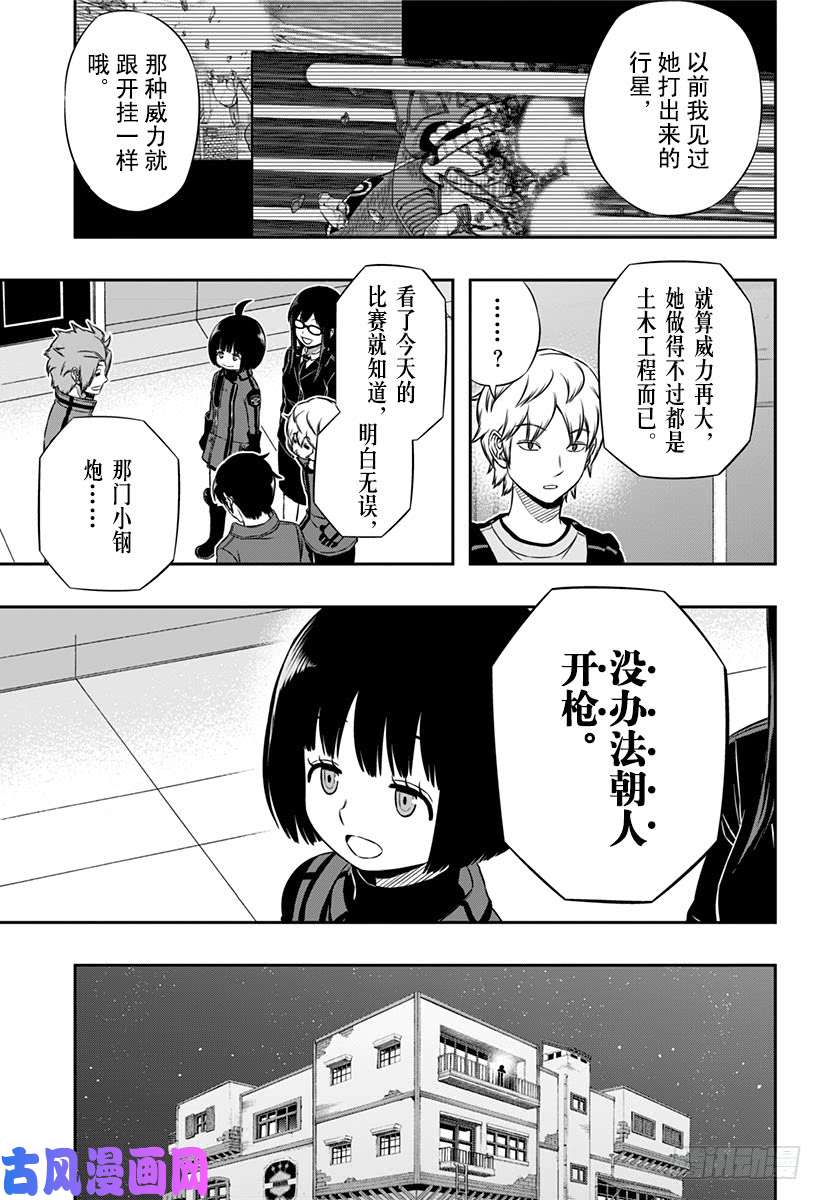 境界触发者第103话 玉狛第2⑦