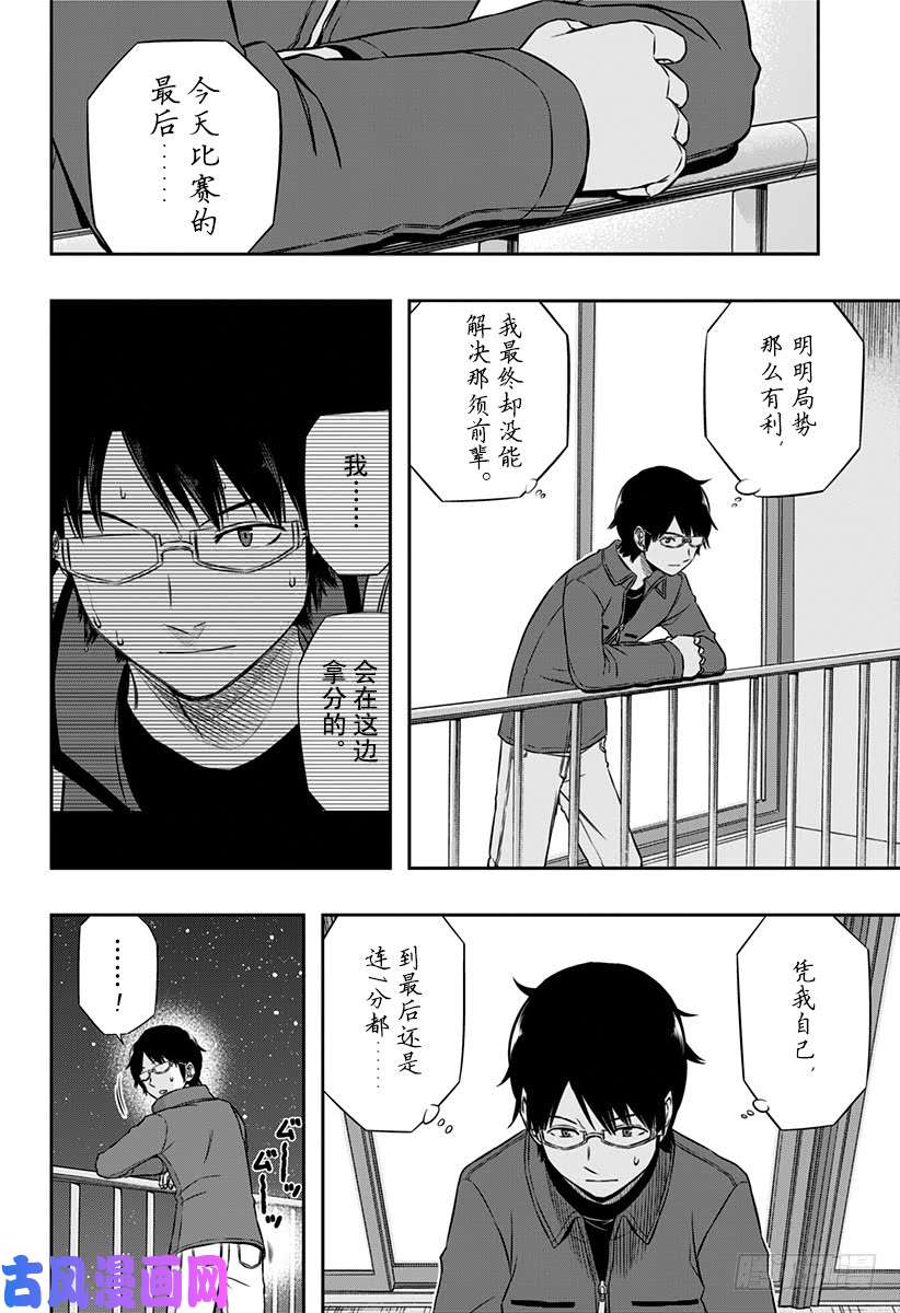 境界触发者第103话 玉狛第2⑦