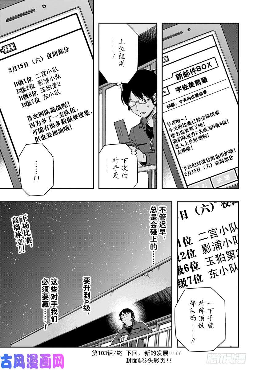 境界触发者第103话 玉狛第2⑦