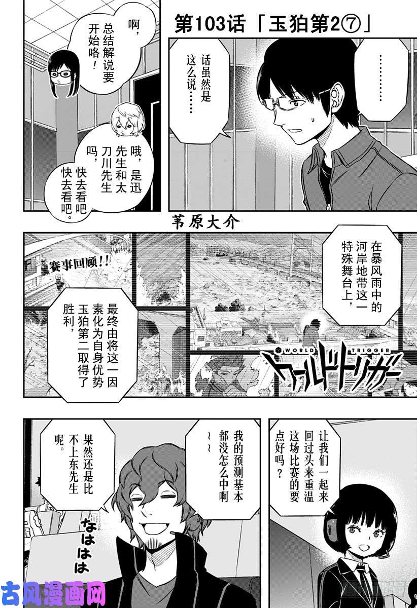 境界触发者第103话 玉狛第2⑦