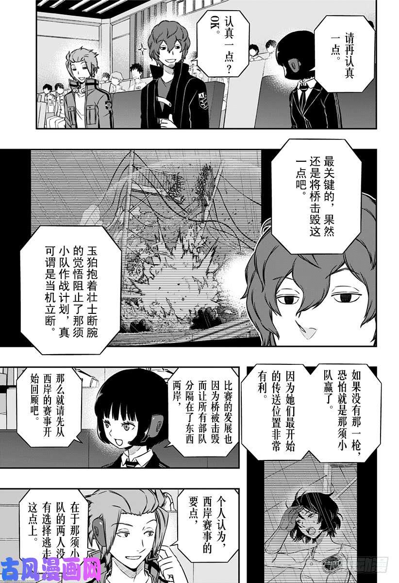 境界触发者第103话 玉狛第2⑦