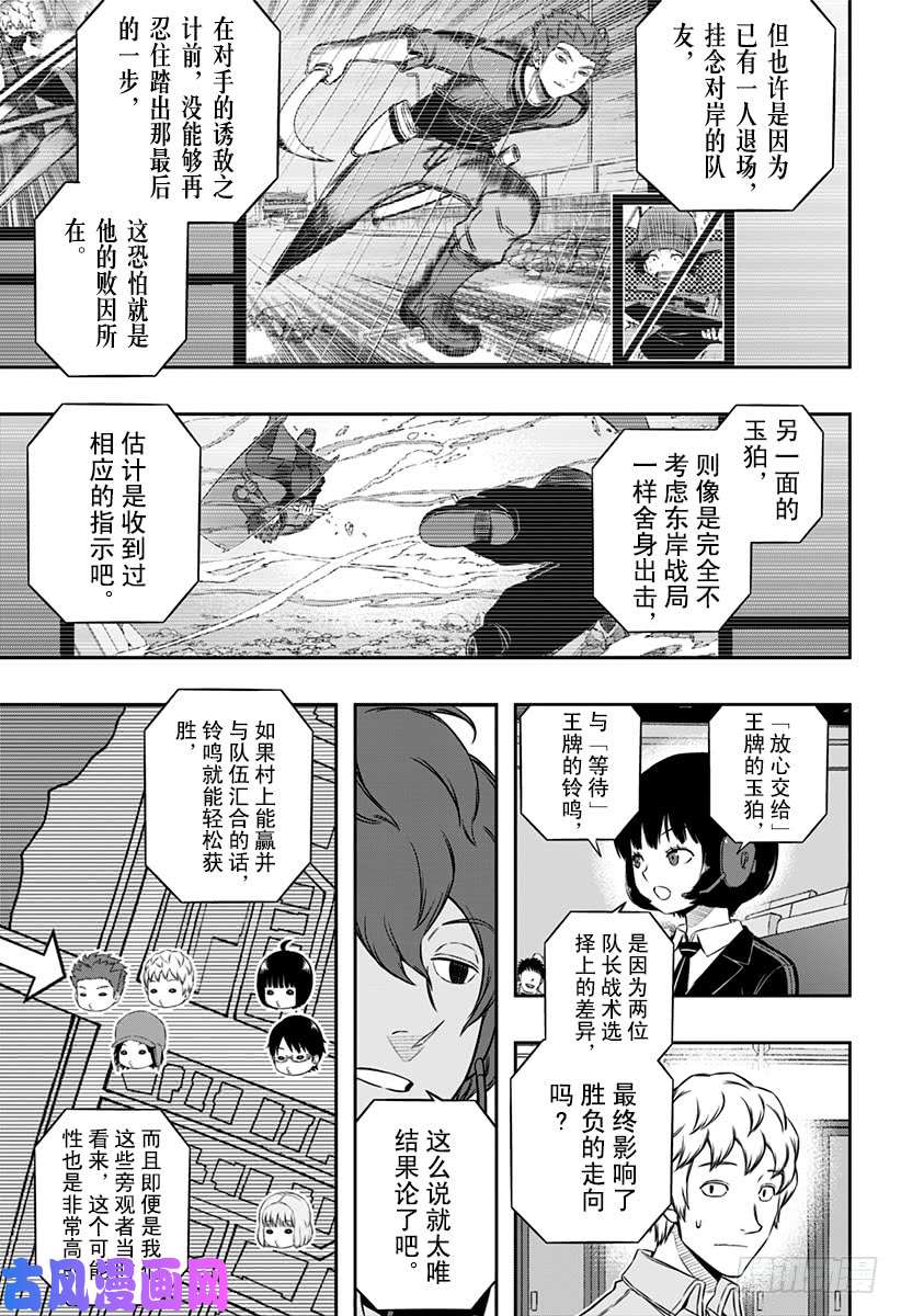 境界触发者第103话 玉狛第2⑦