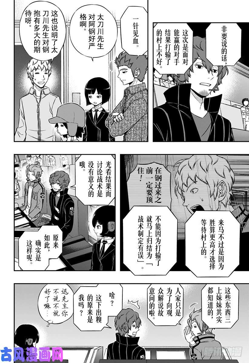 境界触发者第103话 玉狛第2⑦