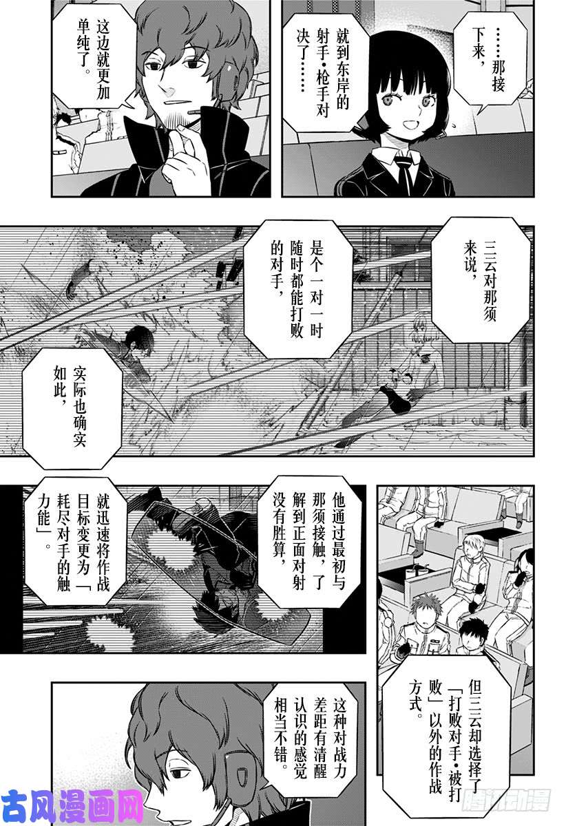 境界触发者第103话 玉狛第2⑦