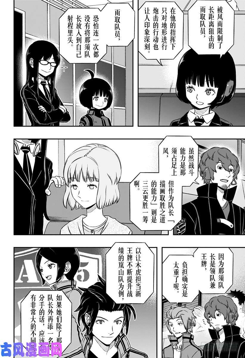 境界触发者第103话 玉狛第2⑦