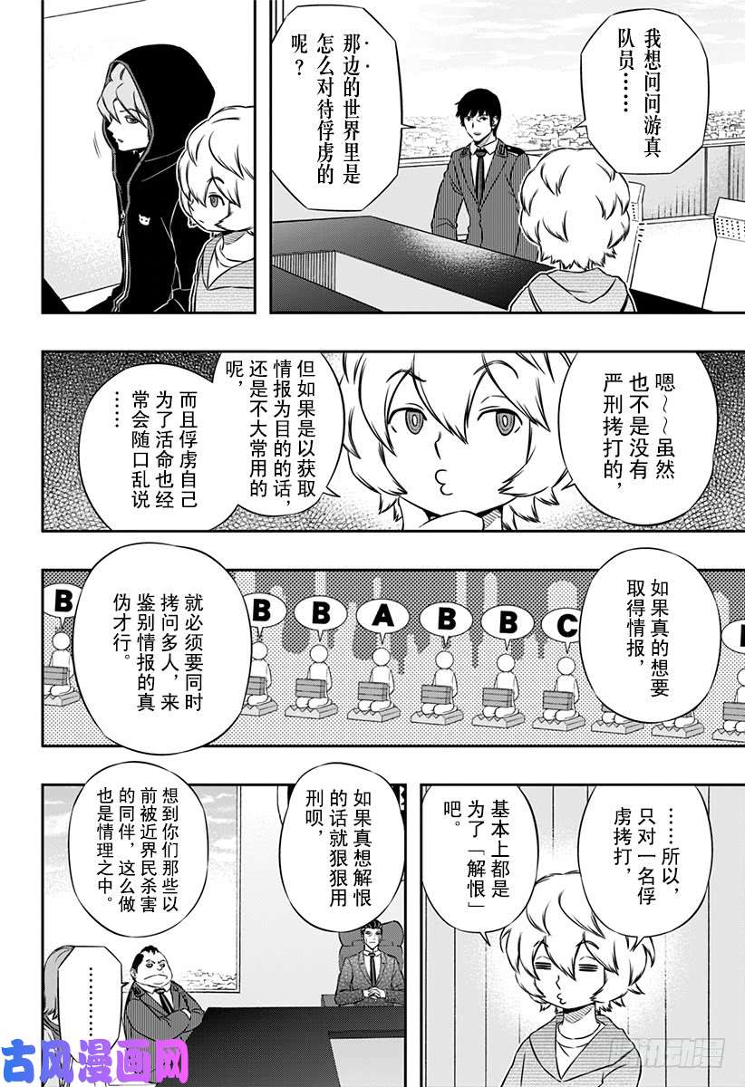 境界触发者第104话 玉狛支部⑦