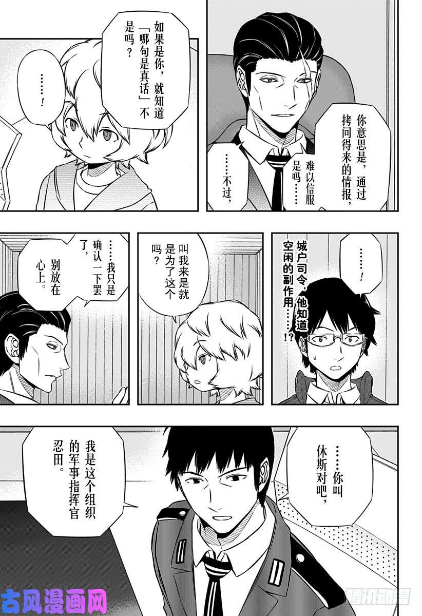 境界触发者第104话 玉狛支部⑦