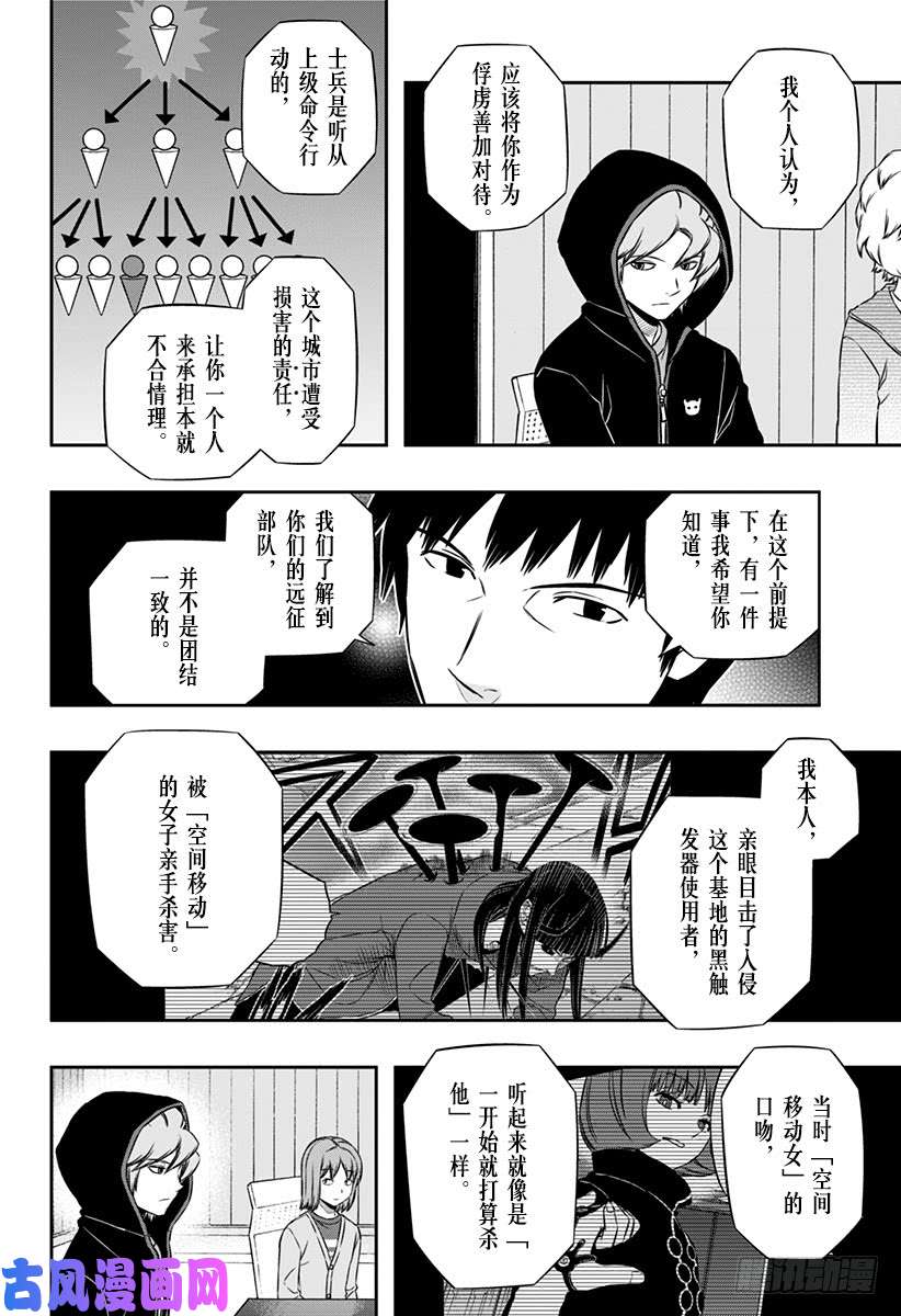 境界触发者第104话 玉狛支部⑦