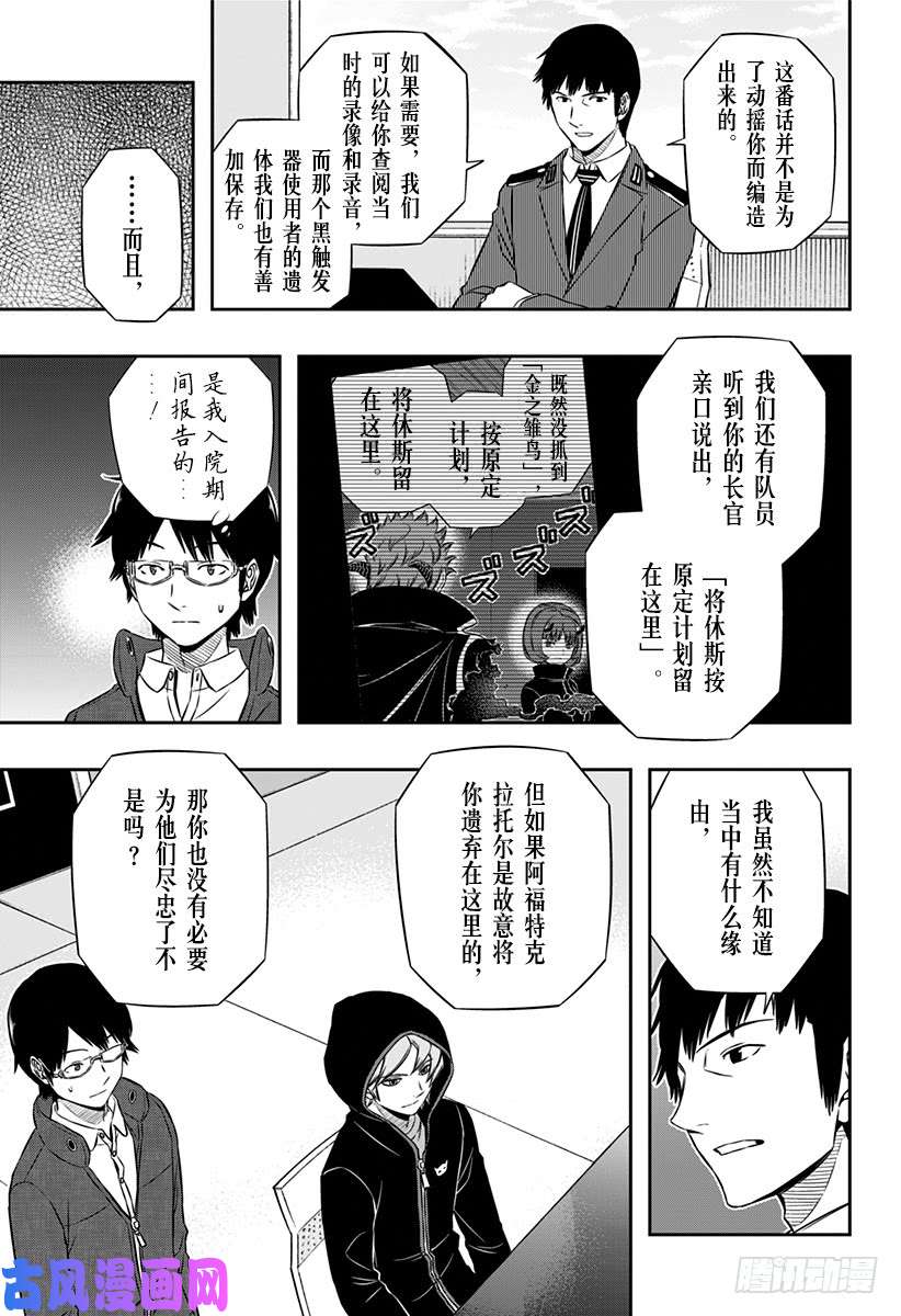 境界触发者第104话 玉狛支部⑦