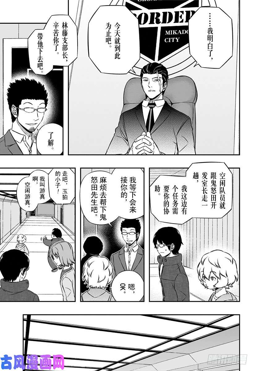 境界触发者第104话 玉狛支部⑦