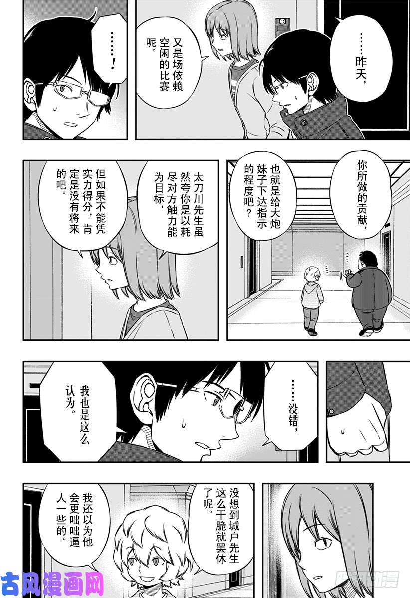 境界触发者第104话 玉狛支部⑦