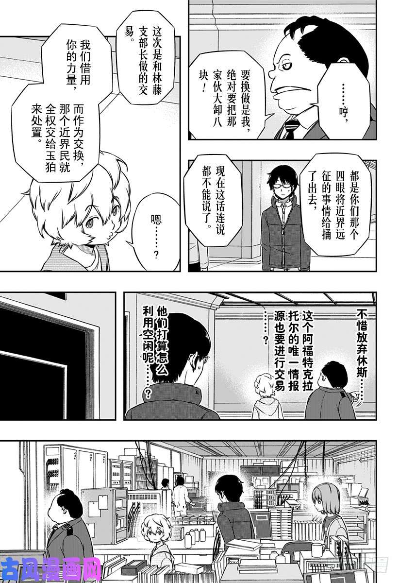 境界触发者第104话 玉狛支部⑦