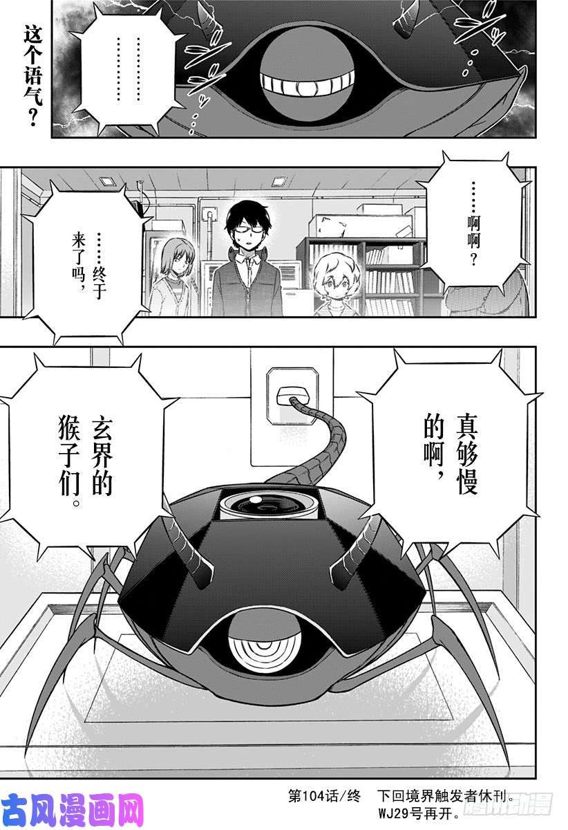 境界触发者第104话 玉狛支部⑦