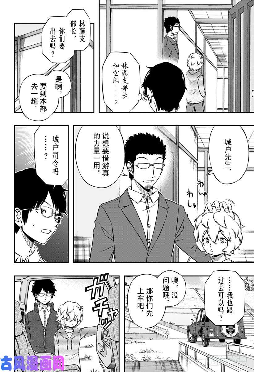 境界触发者第104话 玉狛支部⑦