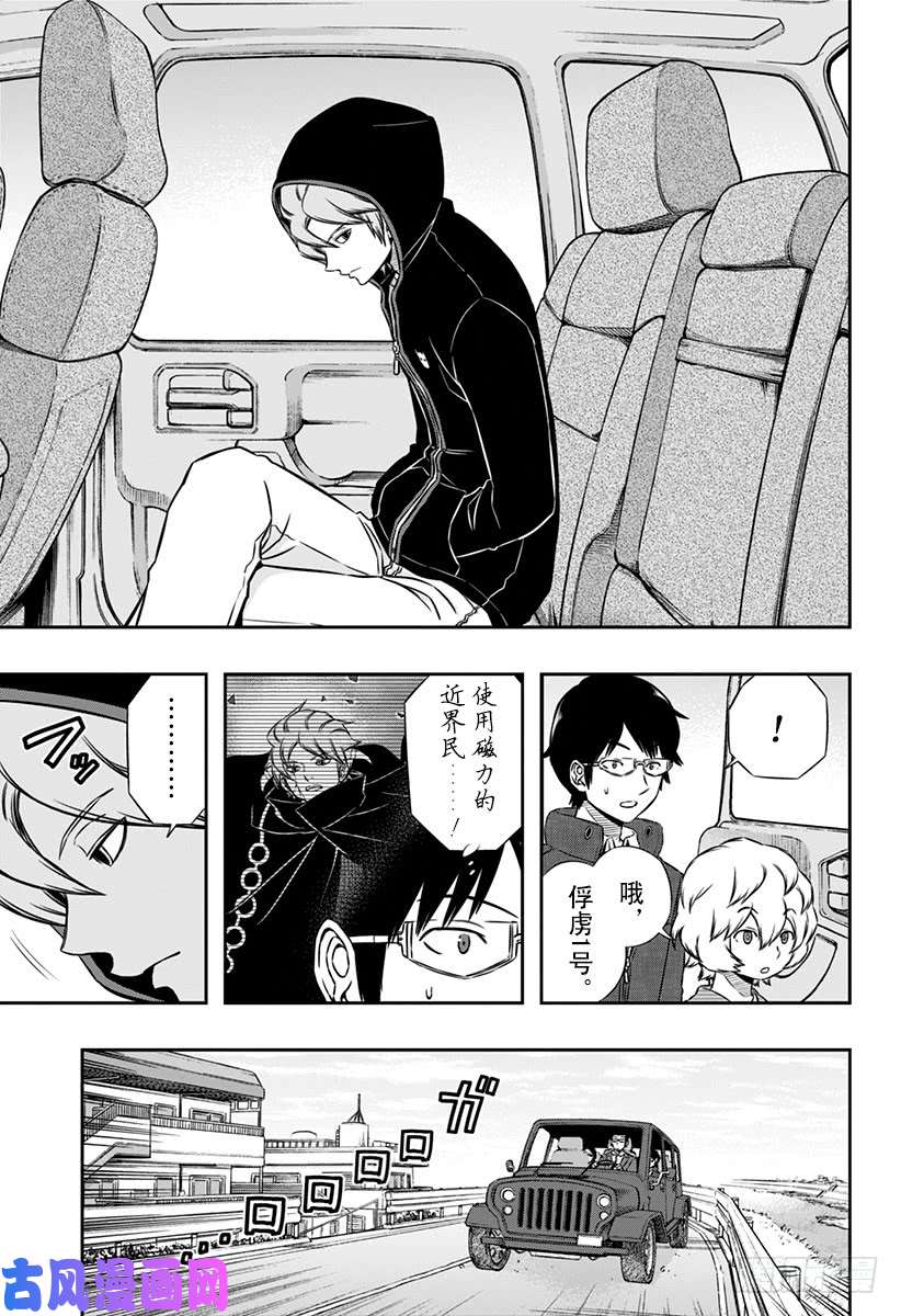 境界触发者第104话 玉狛支部⑦