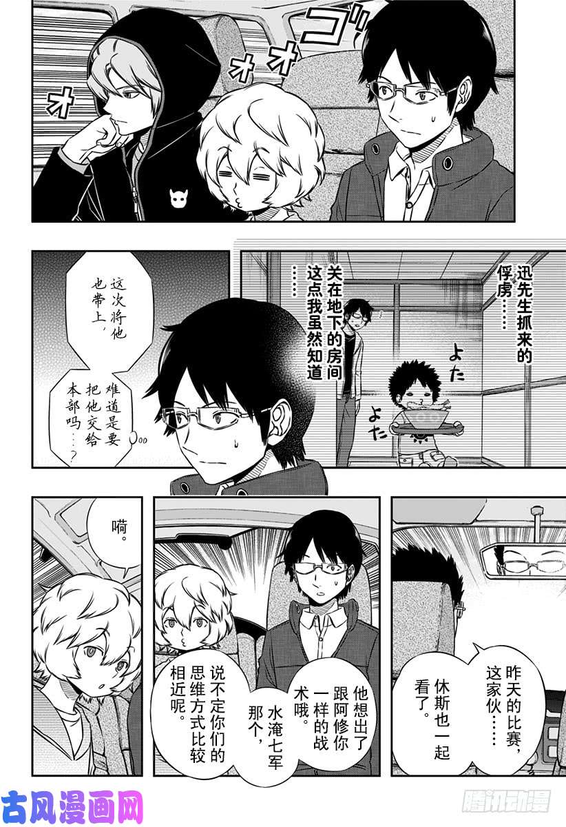 境界触发者第104话 玉狛支部⑦