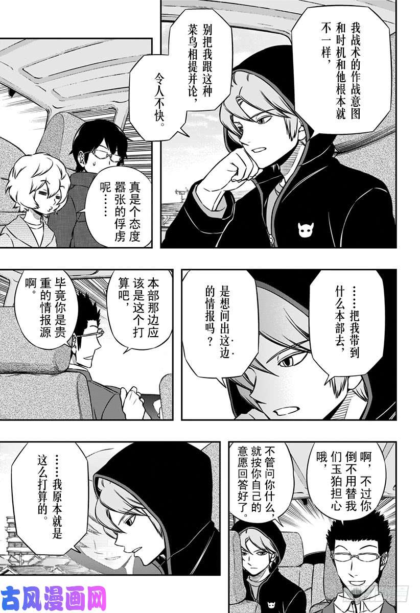 境界触发者第104话 玉狛支部⑦