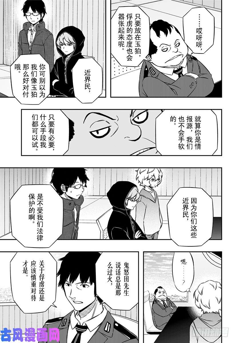 境界触发者第104话 玉狛支部⑦