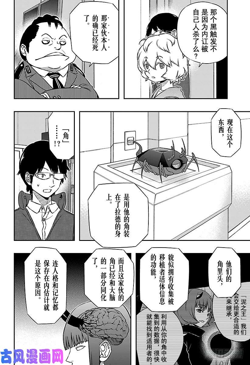 境界触发者第105话 阿福特克拉托尔④