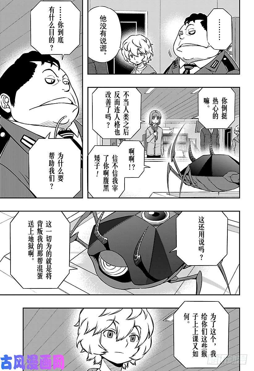 境界触发者第105话 阿福特克拉托尔④