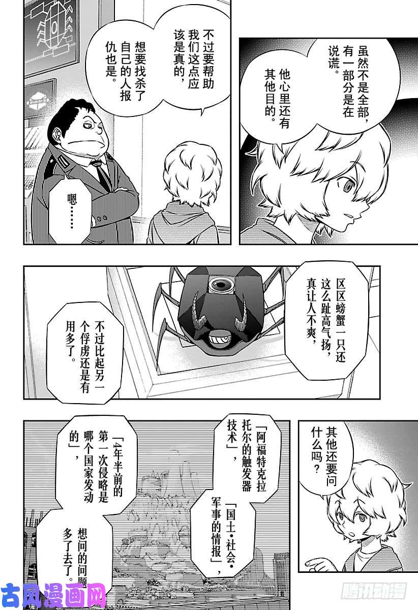 境界触发者第105话 阿福特克拉托尔④