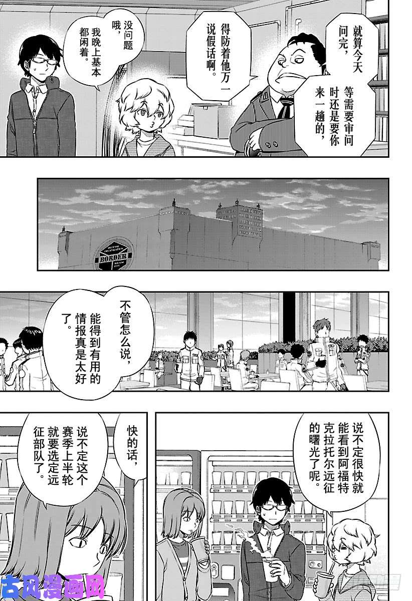 境界触发者第105话 阿福特克拉托尔④