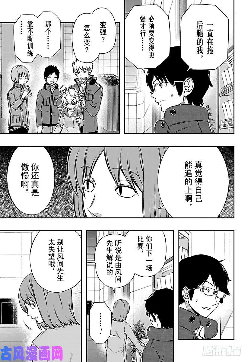 境界触发者第105话 阿福特克拉托尔④