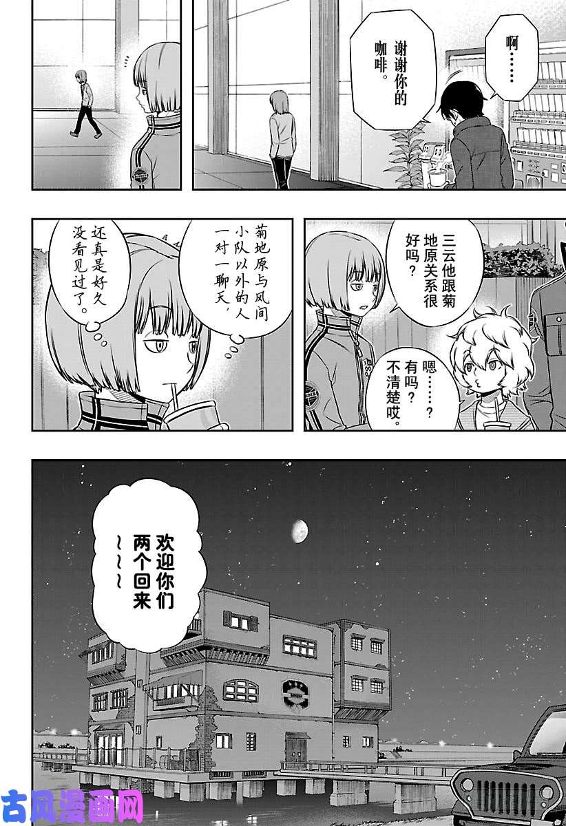 境界触发者第105话 阿福特克拉托尔④