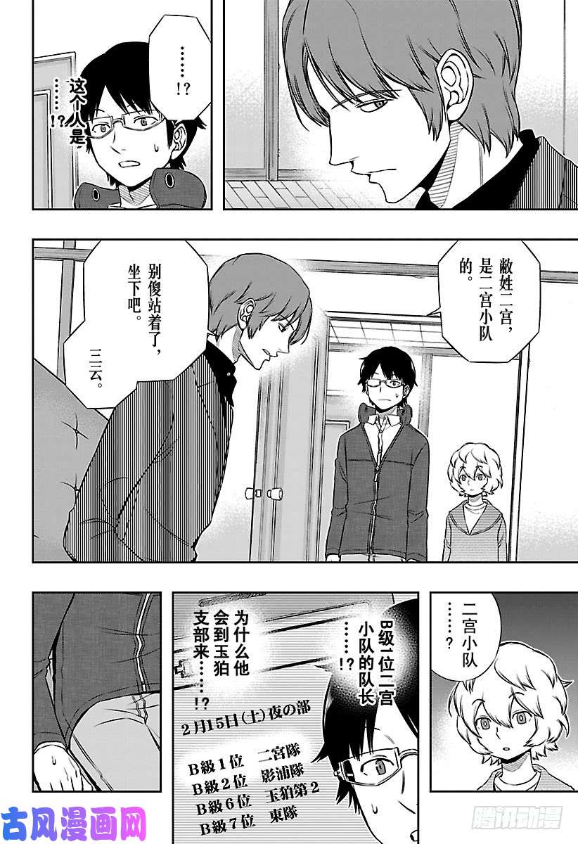 境界触发者第105话 阿福特克拉托尔④