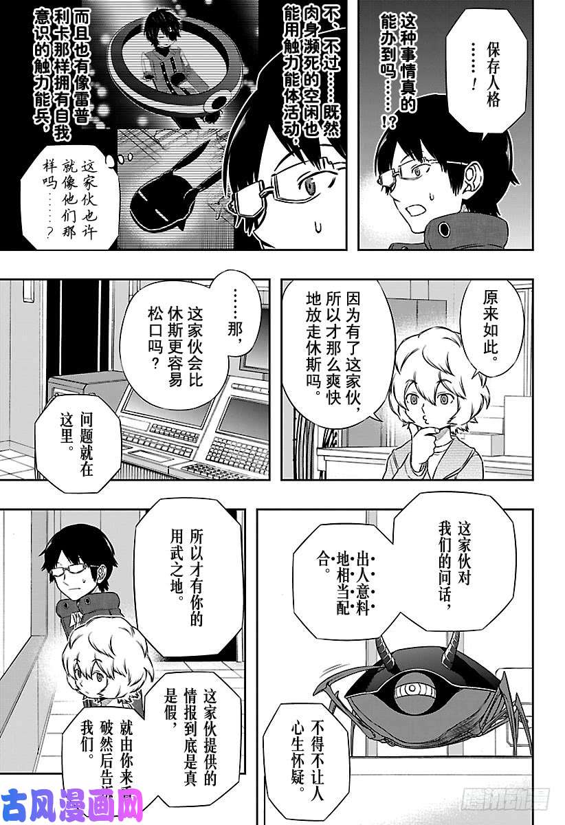 境界触发者第105话 阿福特克拉托尔④