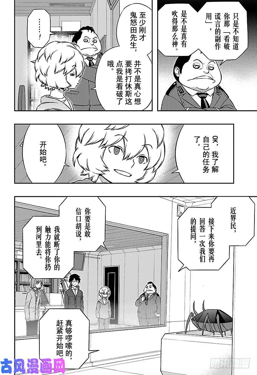 境界触发者第105话 阿福特克拉托尔④