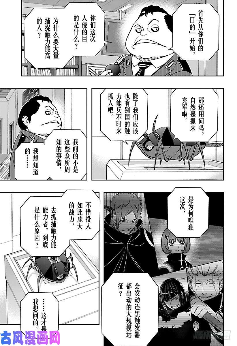 境界触发者第105话 阿福特克拉托尔④