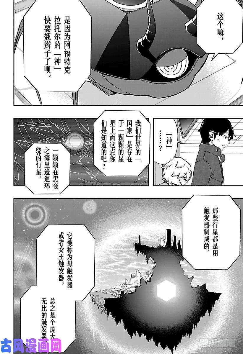 境界触发者第105话 阿福特克拉托尔④