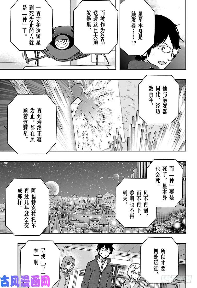 境界触发者第105话 阿福特克拉托尔④