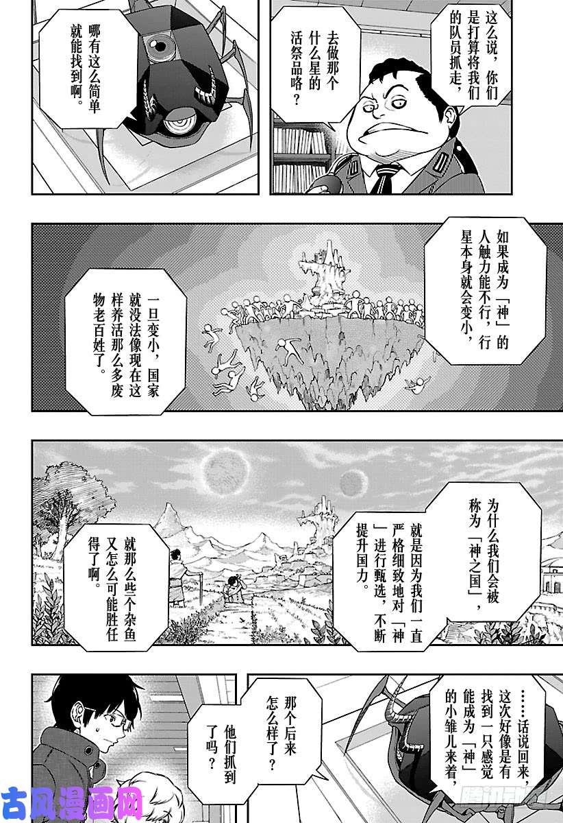 境界触发者第105话 阿福特克拉托尔④