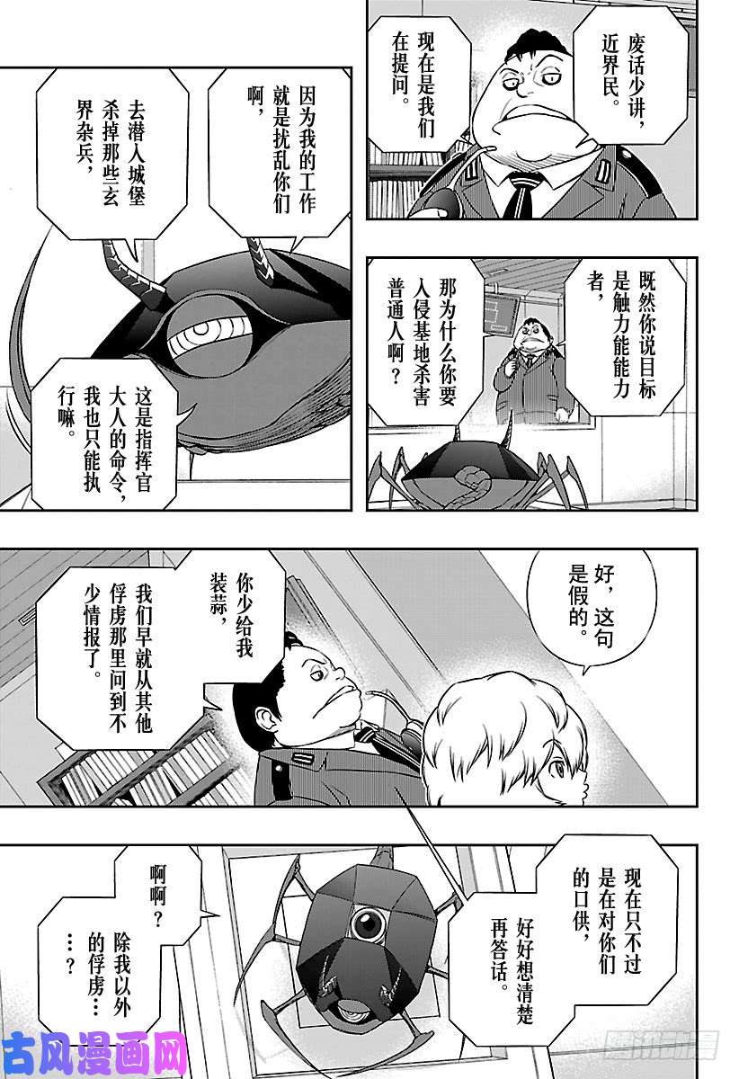 境界触发者第105话 阿福特克拉托尔④