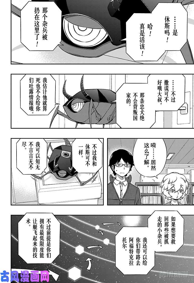 境界触发者第105话 阿福特克拉托尔④