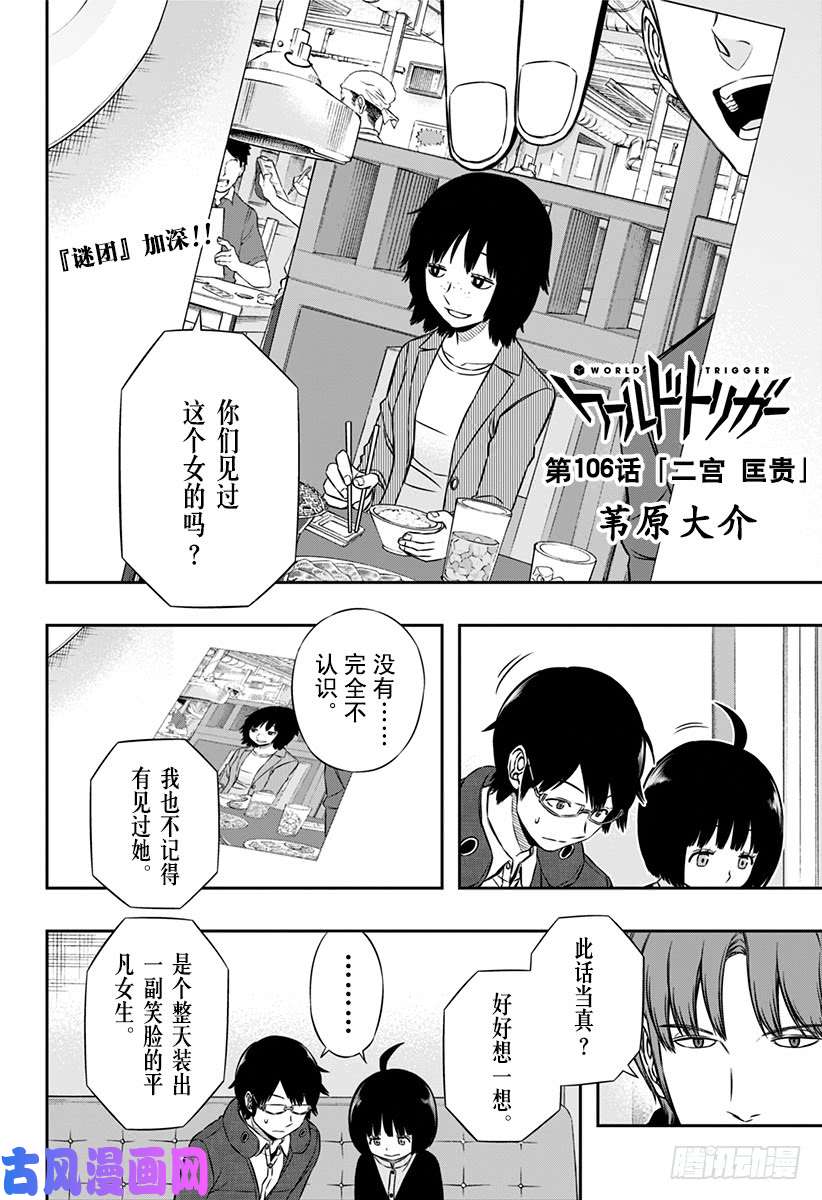 境界触发者第106话 二宫 匡贵