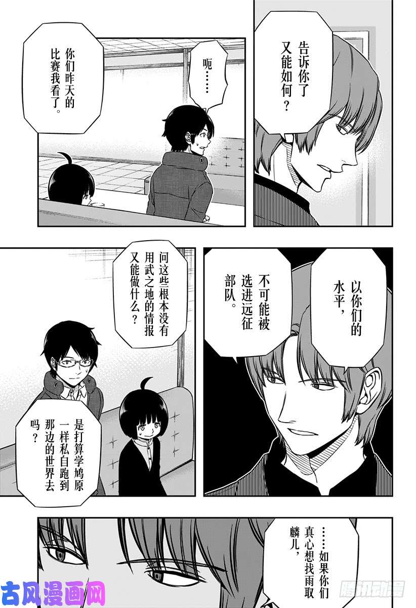 境界触发者第106话 二宫 匡贵