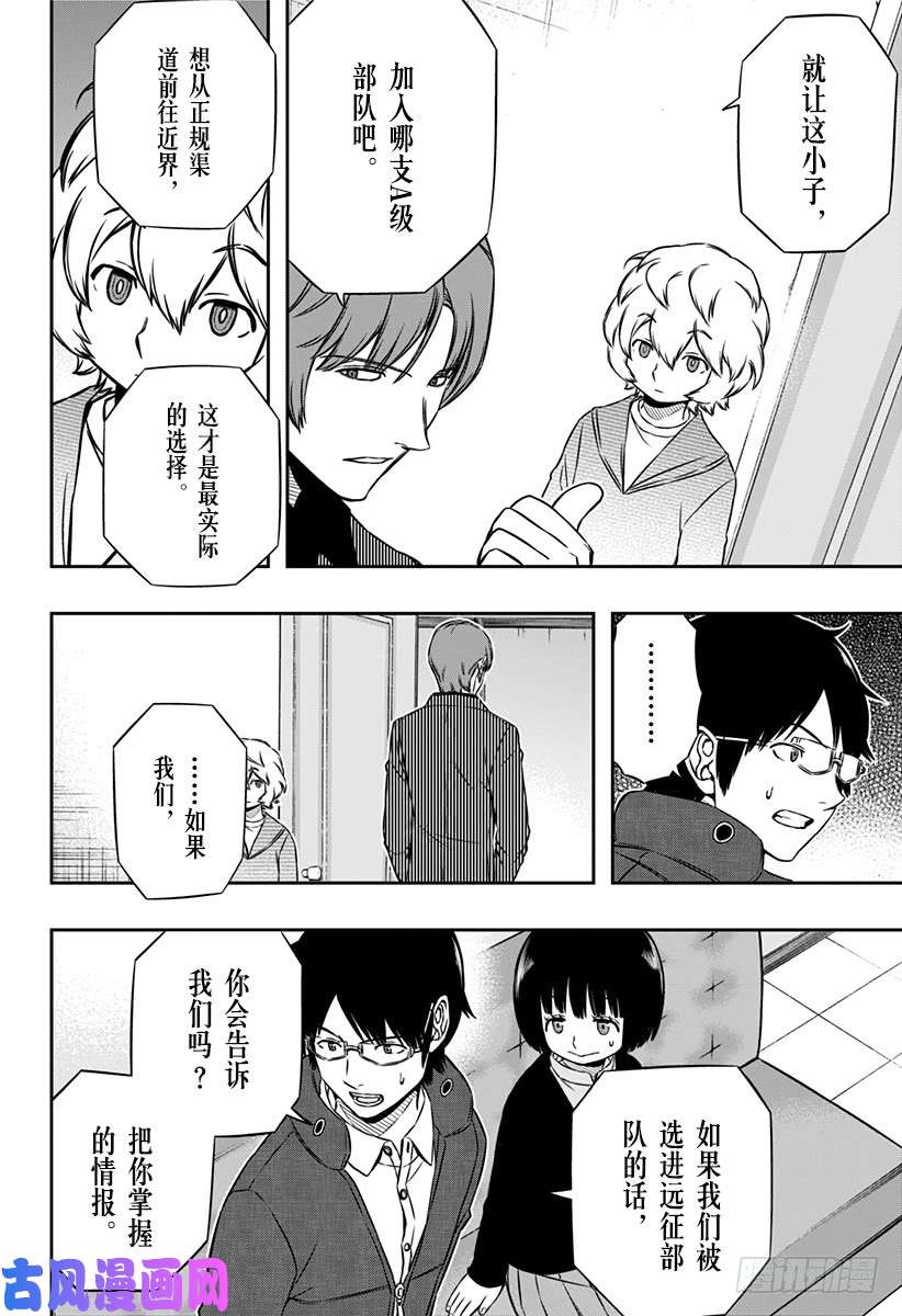 境界触发者第106话 二宫 匡贵