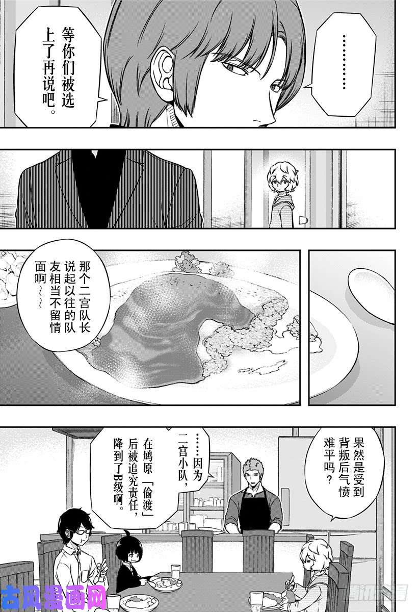 境界触发者第106话 二宫 匡贵