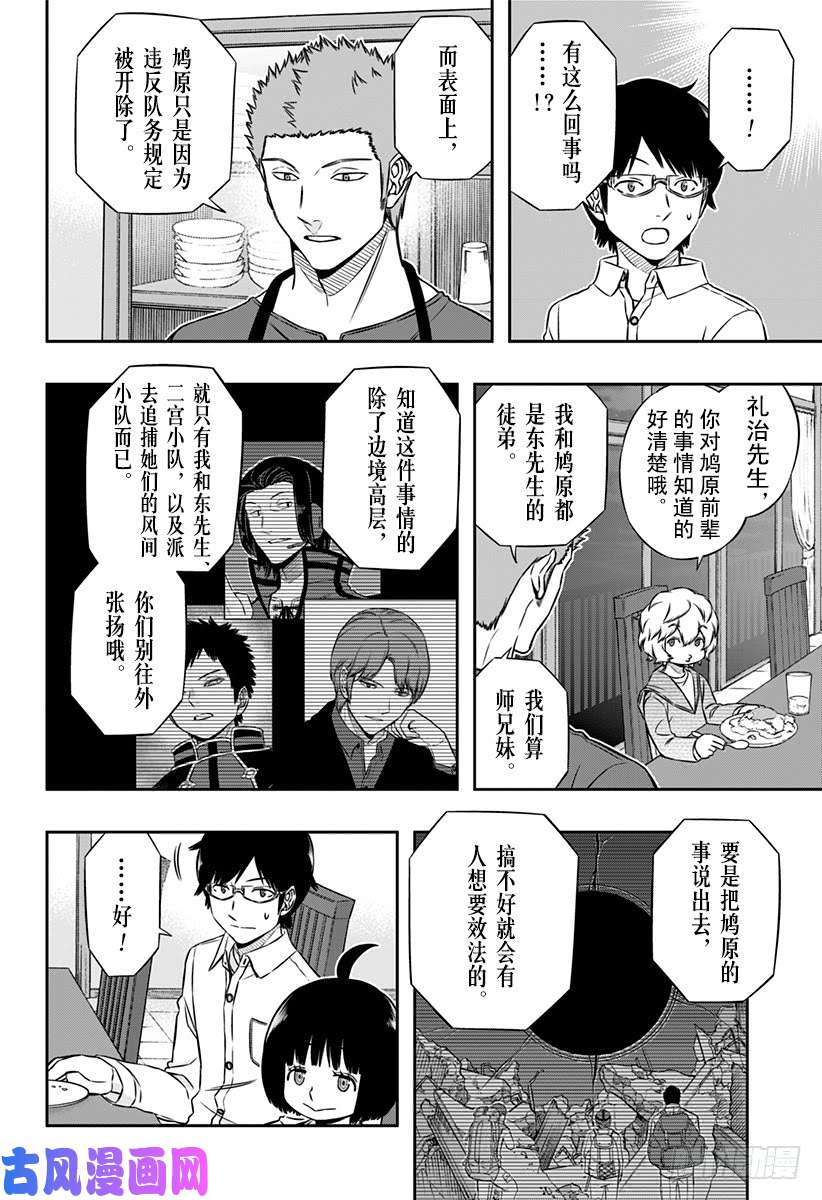 境界触发者第106话 二宫 匡贵