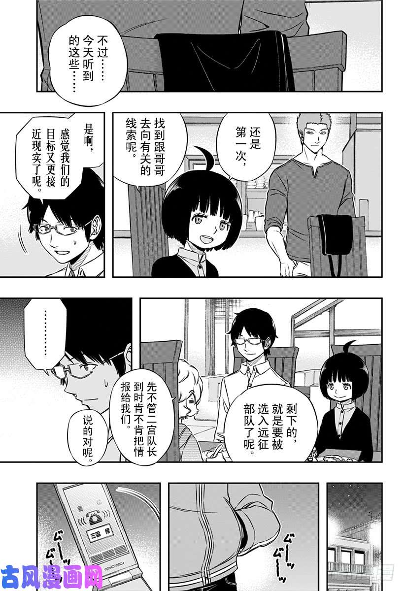 境界触发者第106话 二宫 匡贵