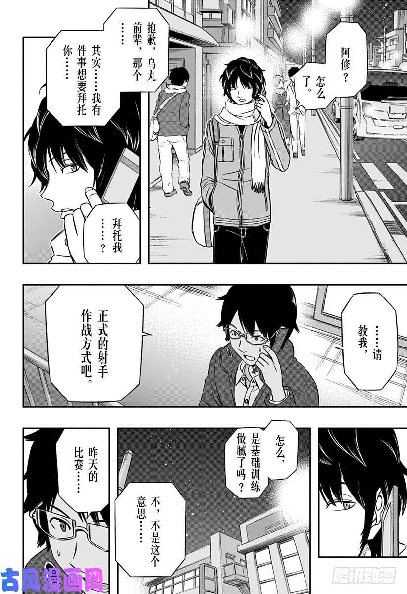 境界触发者第106话 二宫 匡贵