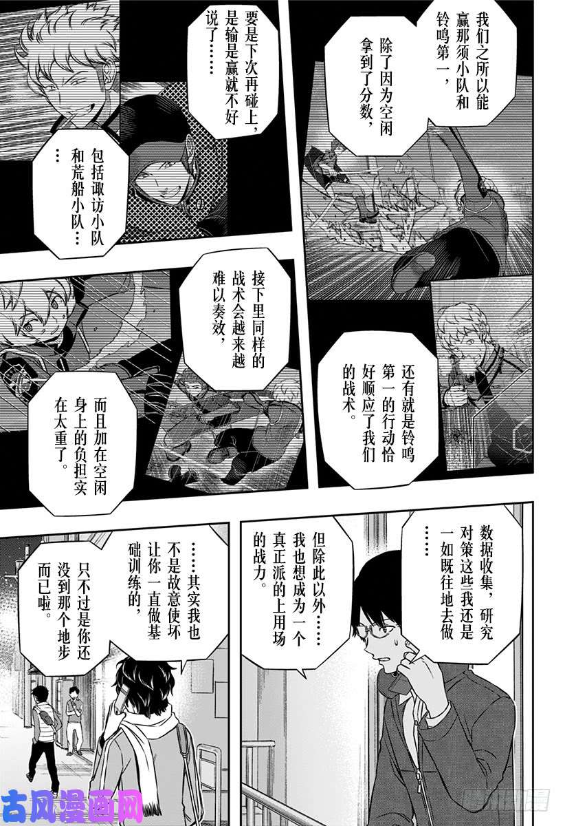 境界触发者第106话 二宫 匡贵