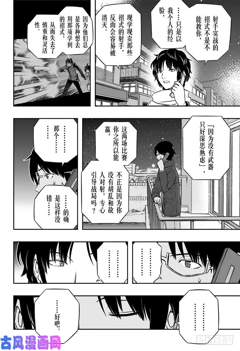 境界触发者第106话 二宫 匡贵