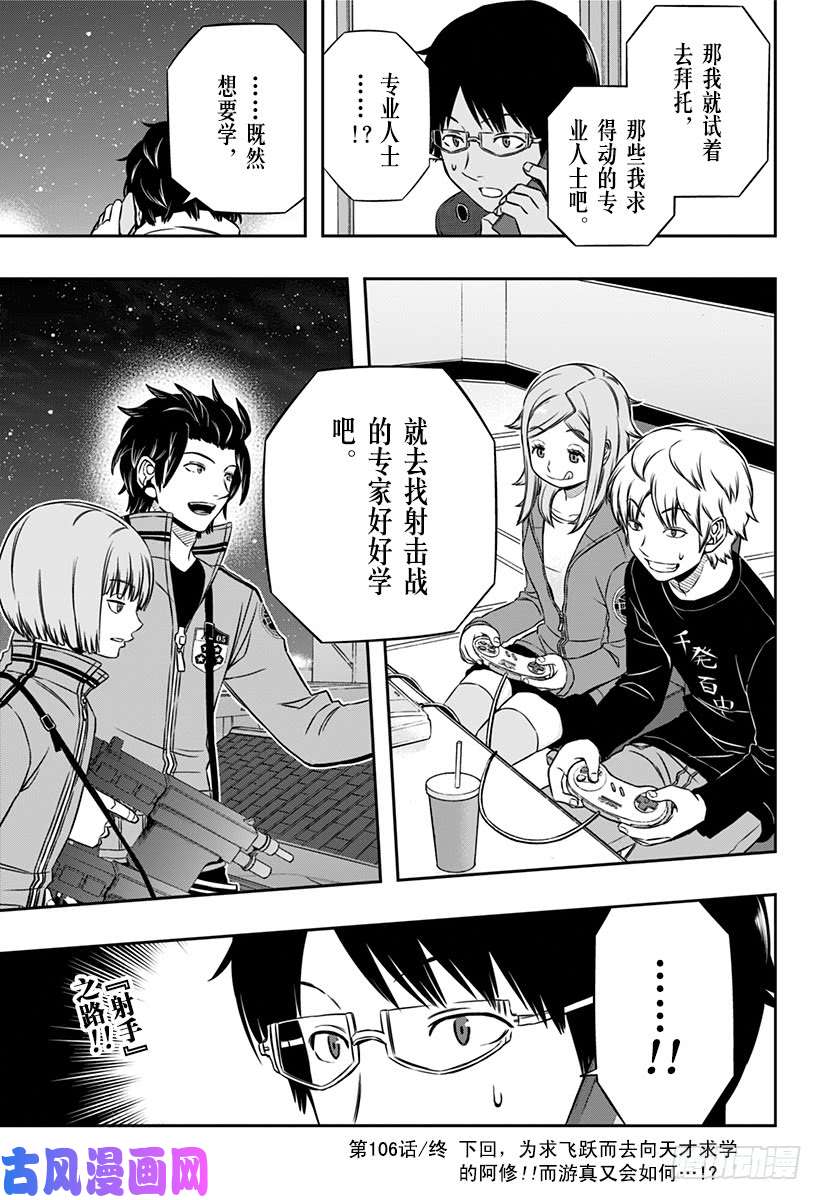 境界触发者第106话 二宫 匡贵