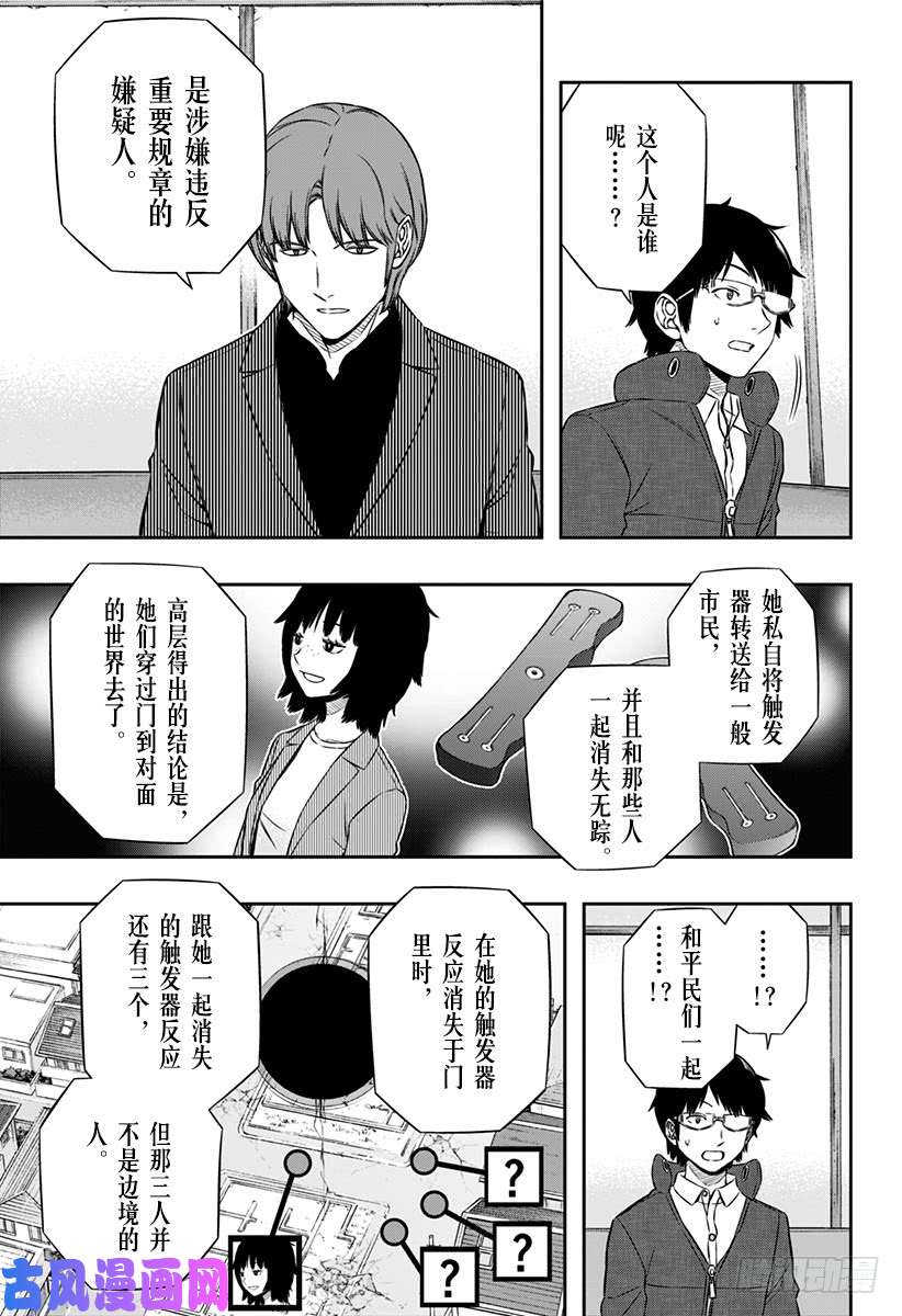 境界触发者第106话 二宫 匡贵