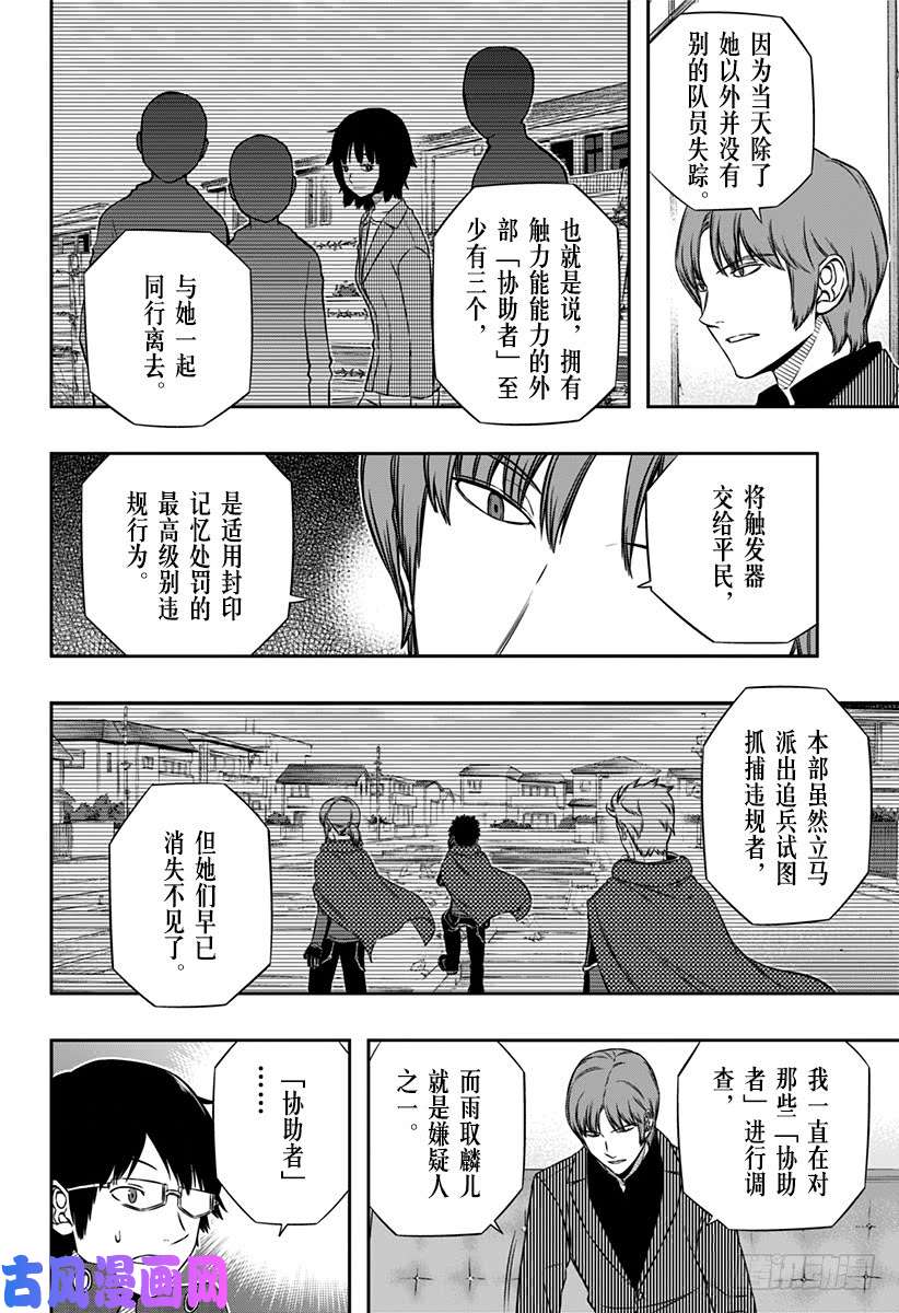 境界触发者第106话 二宫 匡贵